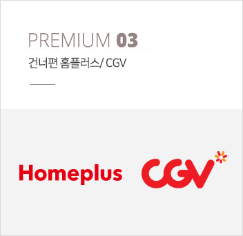 건너편 홈플러스/ CGV 등 편리한 생활여건