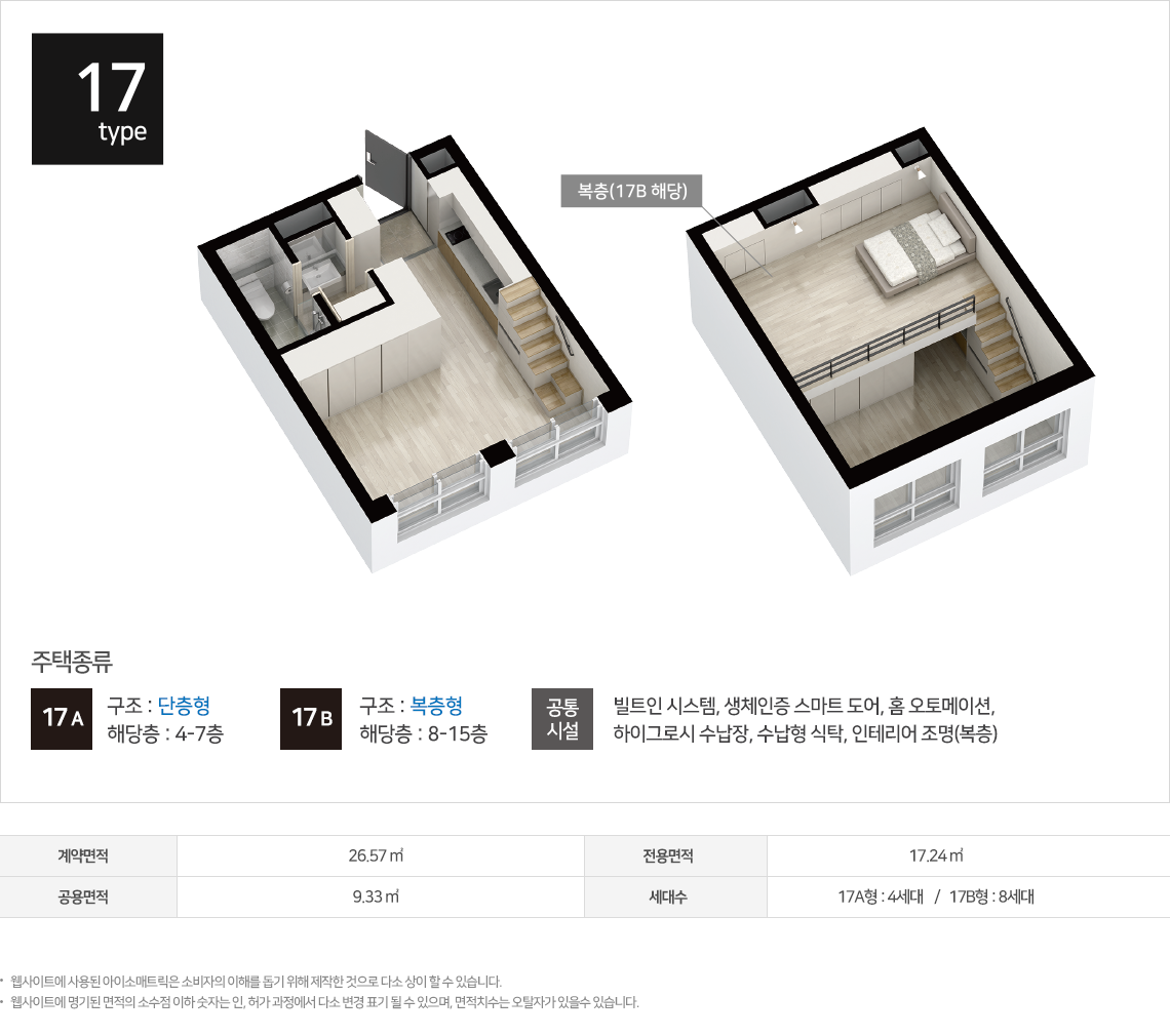 원일타워 17type 구조
