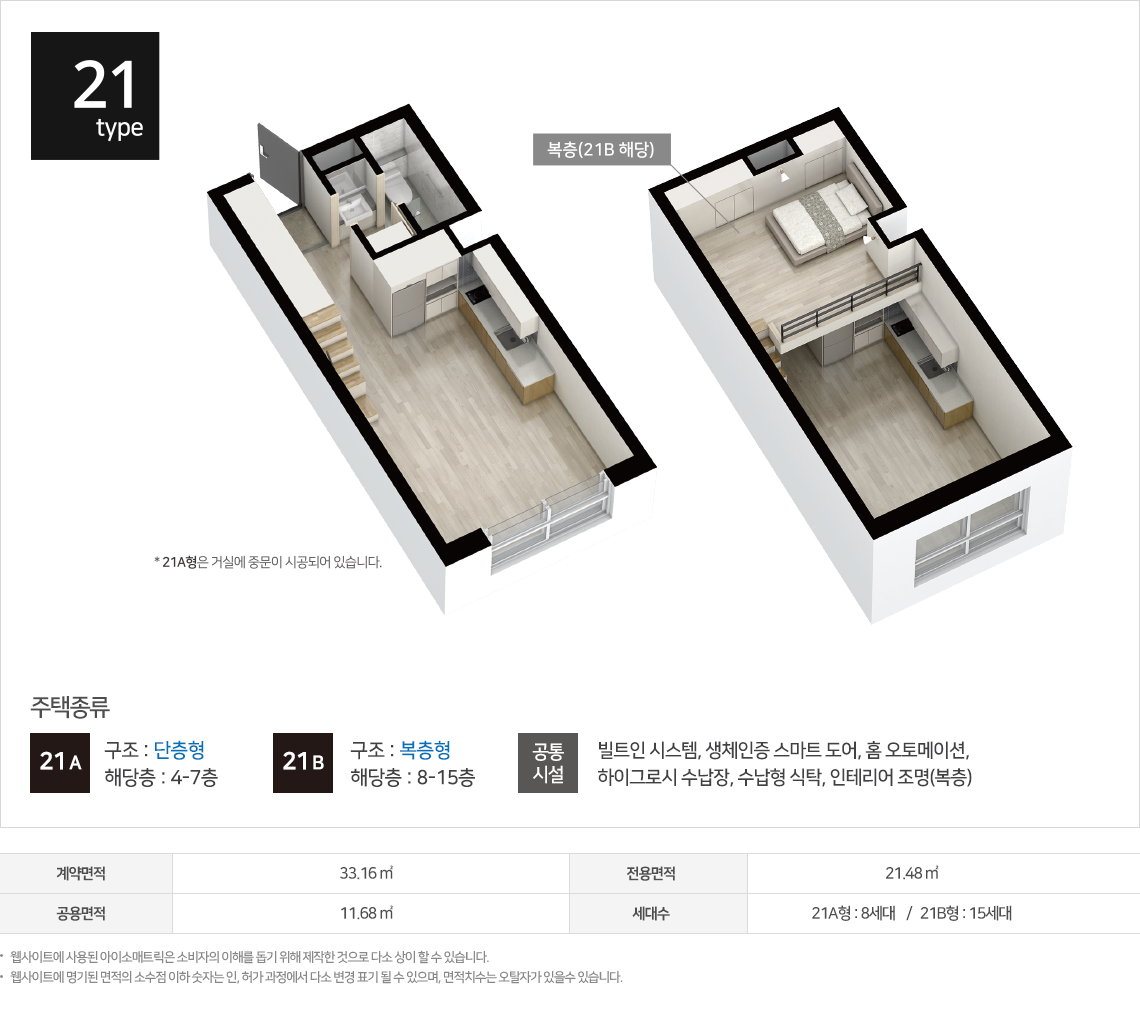 원일타워 21type 구조
